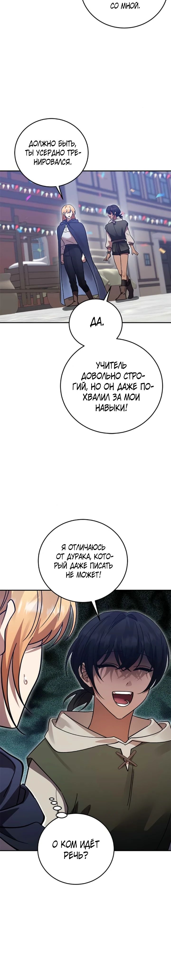 Манга Герой, Король Демонов и Злодей - Глава 92 Страница 18