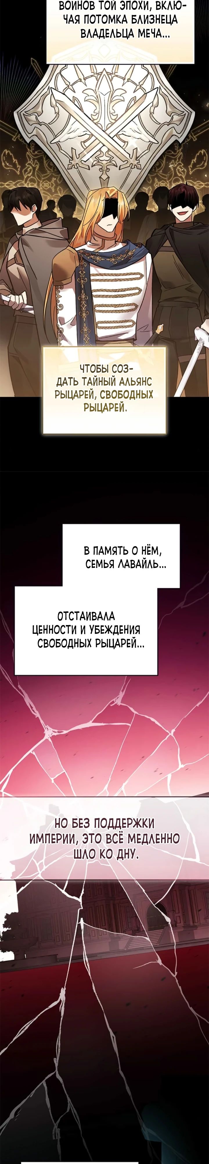 Манга Герой, Король Демонов и Злодей - Глава 92 Страница 23