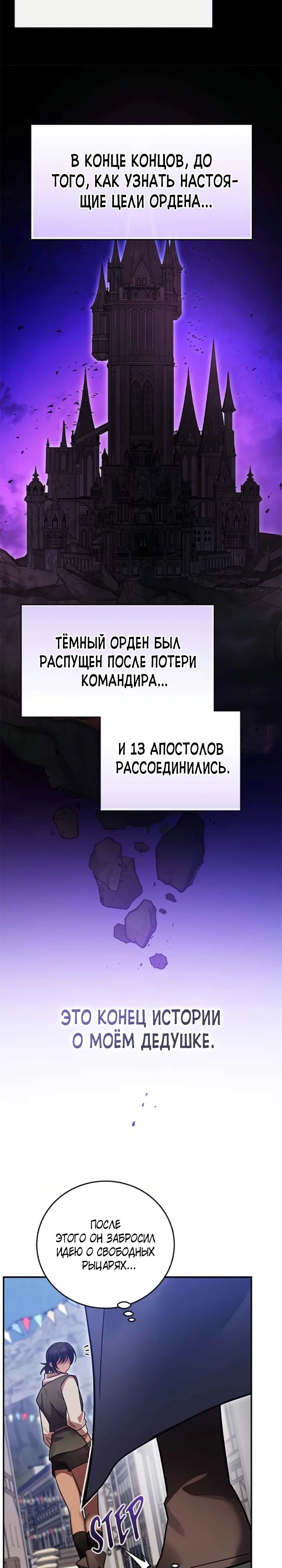 Манга Герой, Король Демонов и Злодей - Глава 92 Страница 27