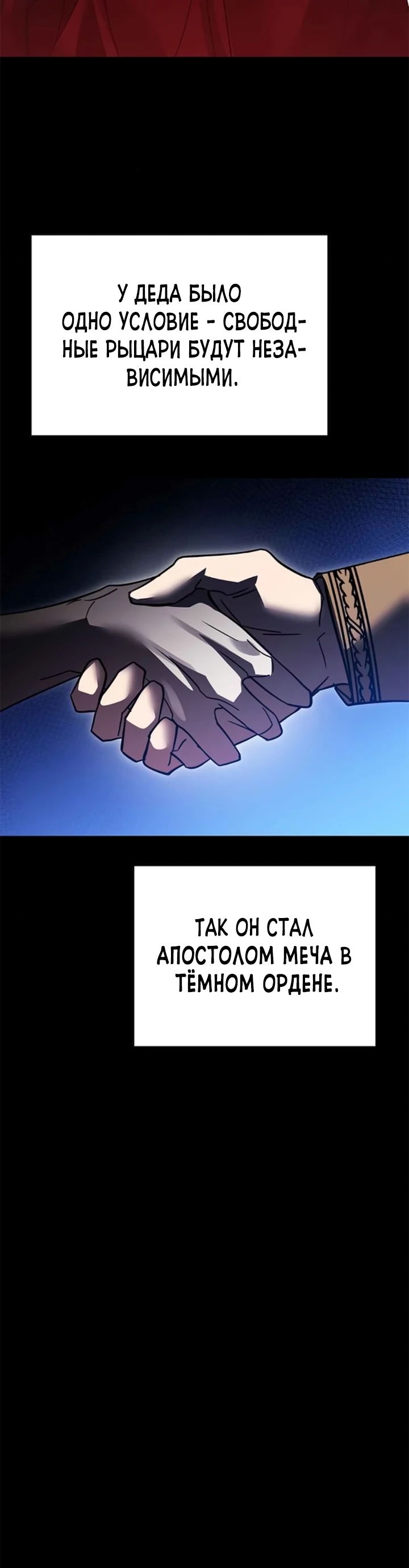 Манга Герой, Король Демонов и Злодей - Глава 92 Страница 25