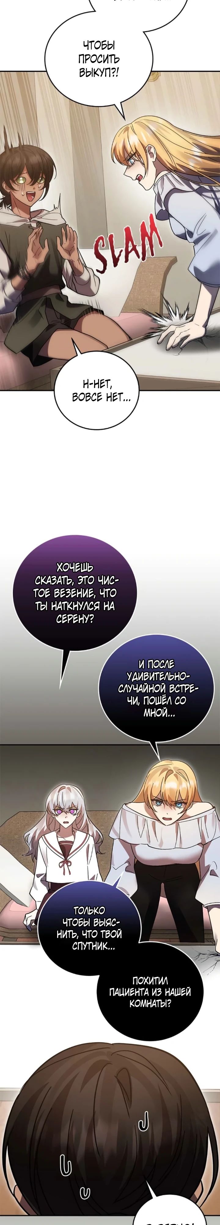 Манга Герой, Король Демонов и Злодей - Глава 93 Страница 29