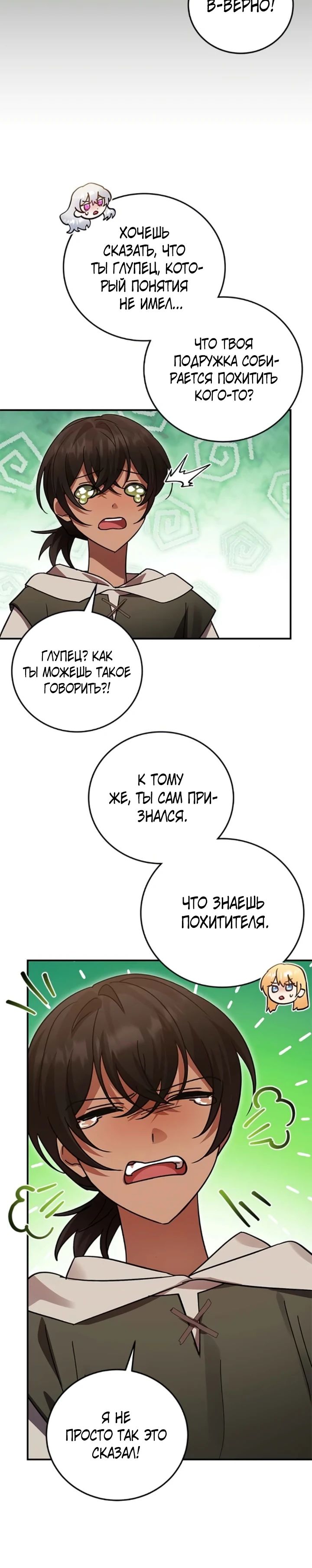 Манга Герой, Король Демонов и Злодей - Глава 93 Страница 30