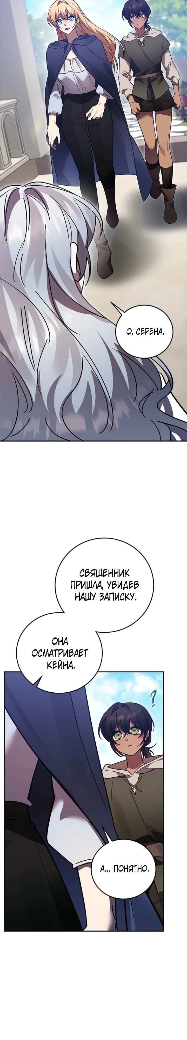 Манга Герой, Король Демонов и Злодей - Глава 93 Страница 13