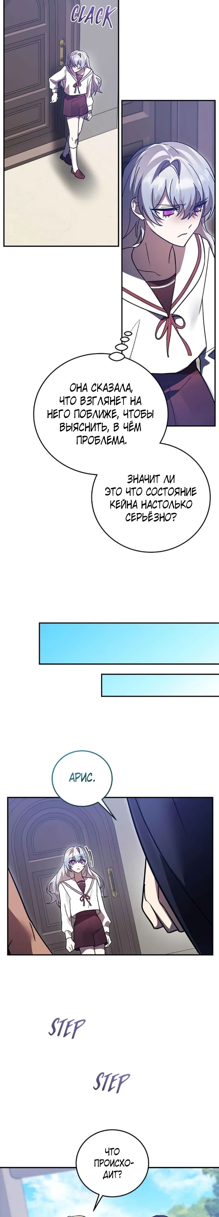 Манга Герой, Король Демонов и Злодей - Глава 93 Страница 12