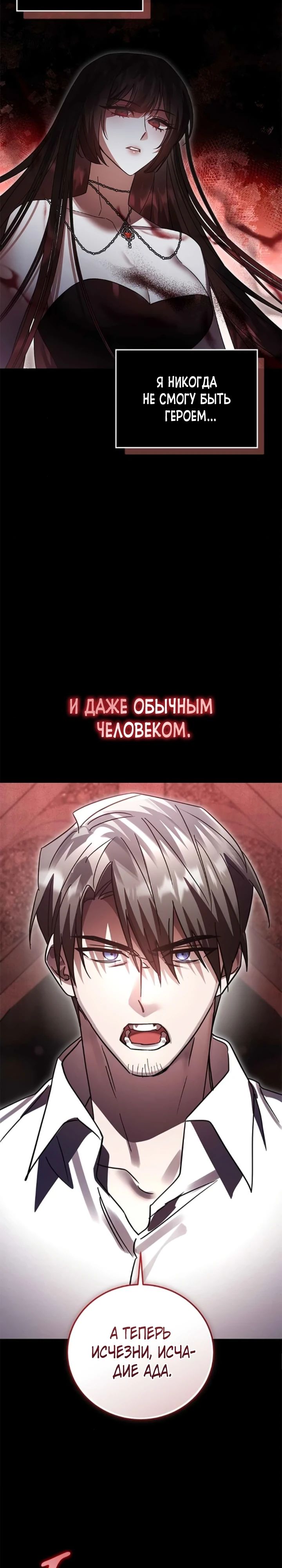 Манга Герой, Король Демонов и Злодей - Глава 94 Страница 22