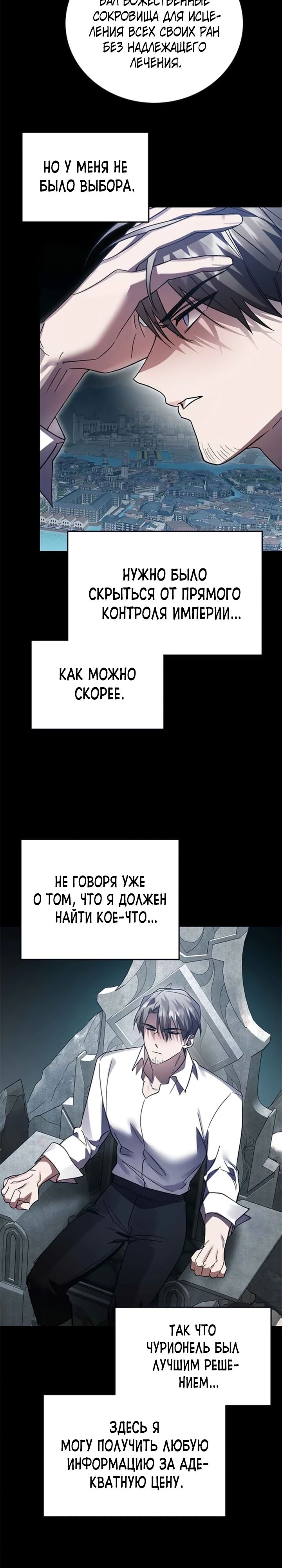 Манга Герой, Король Демонов и Злодей - Глава 94 Страница 3