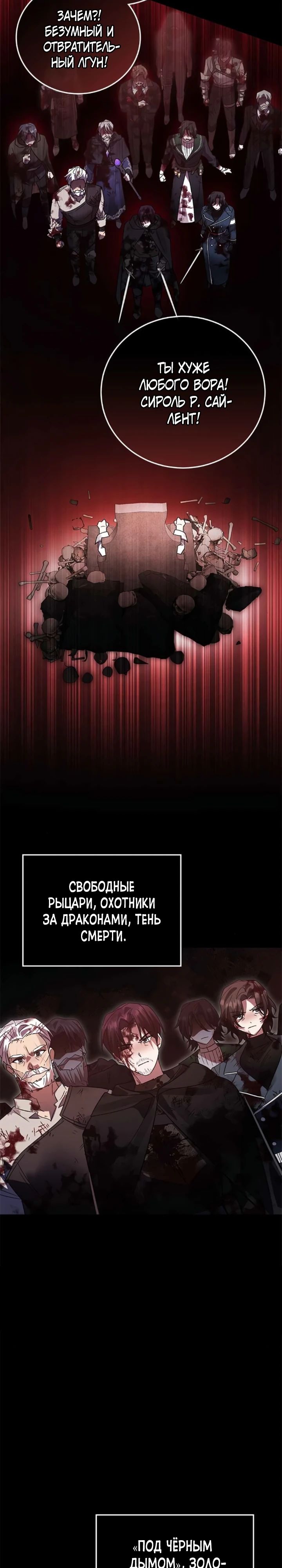 Манга Герой, Король Демонов и Злодей - Глава 94 Страница 9