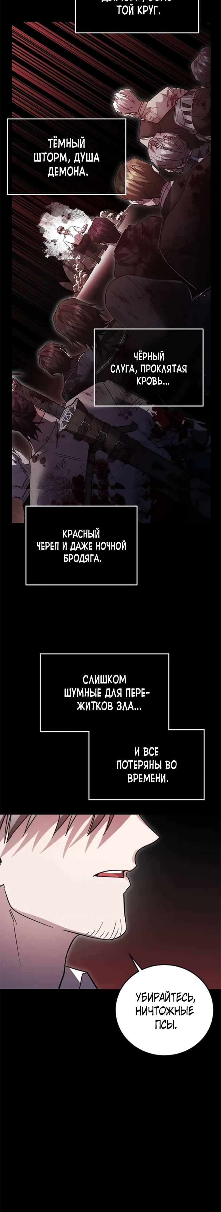 Манга Герой, Король Демонов и Злодей - Глава 94 Страница 10