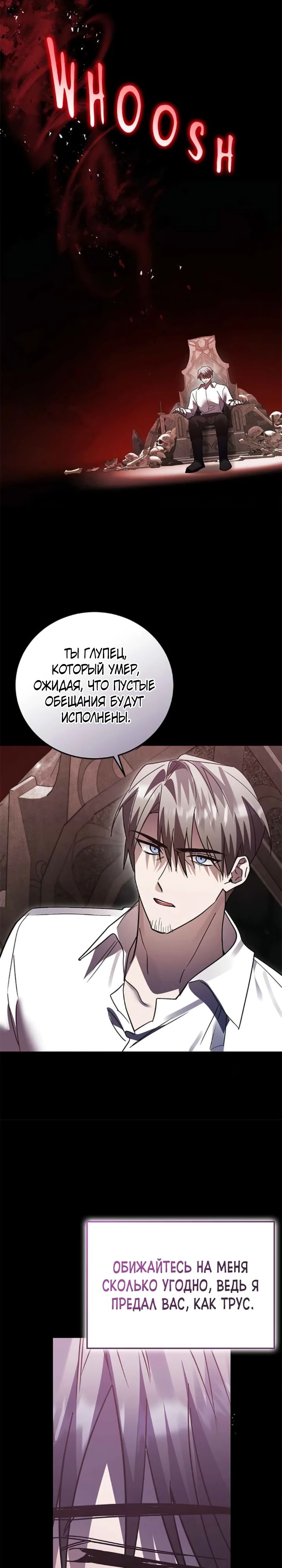 Манга Герой, Король Демонов и Злодей - Глава 94 Страница 24