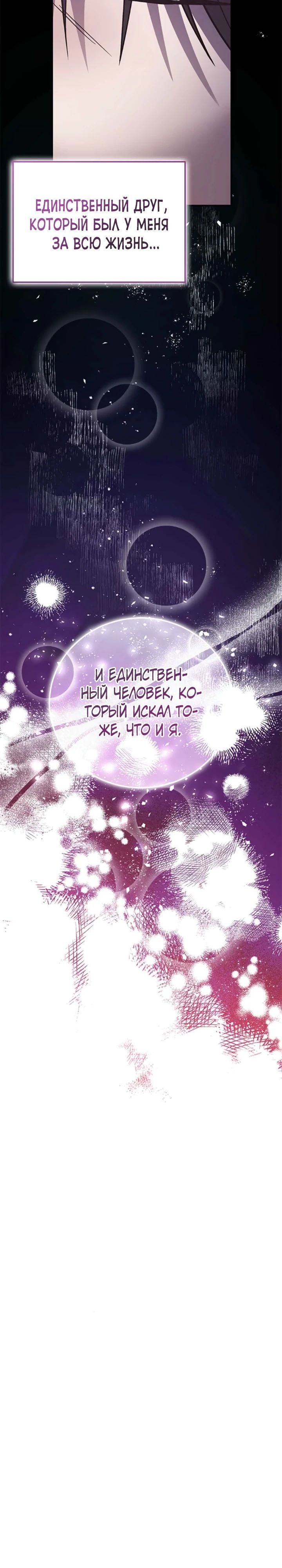 Манга Герой, Король Демонов и Злодей - Глава 94 Страница 25