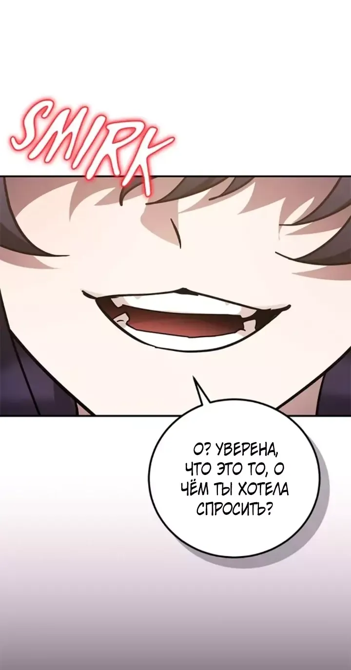 Манга Герой, Король Демонов и Злодей - Глава 99 Страница 6