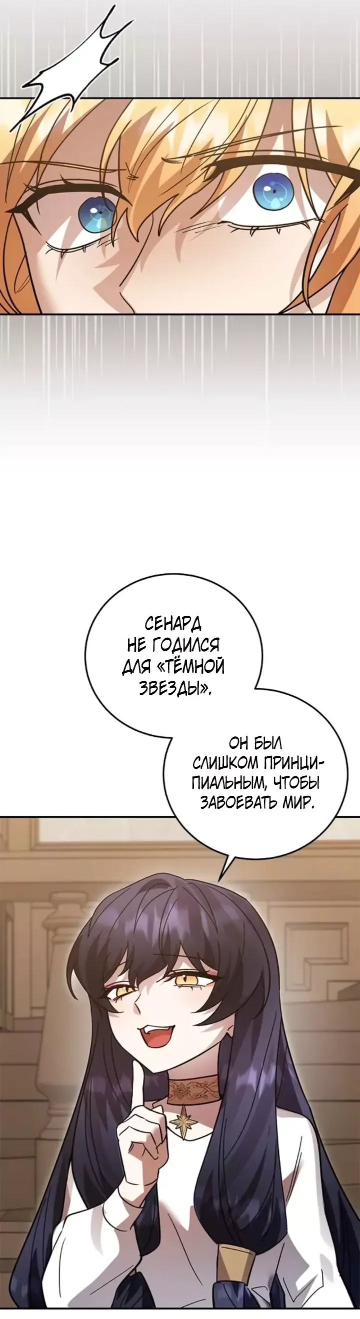 Манга Герой, Король Демонов и Злодей - Глава 99 Страница 4
