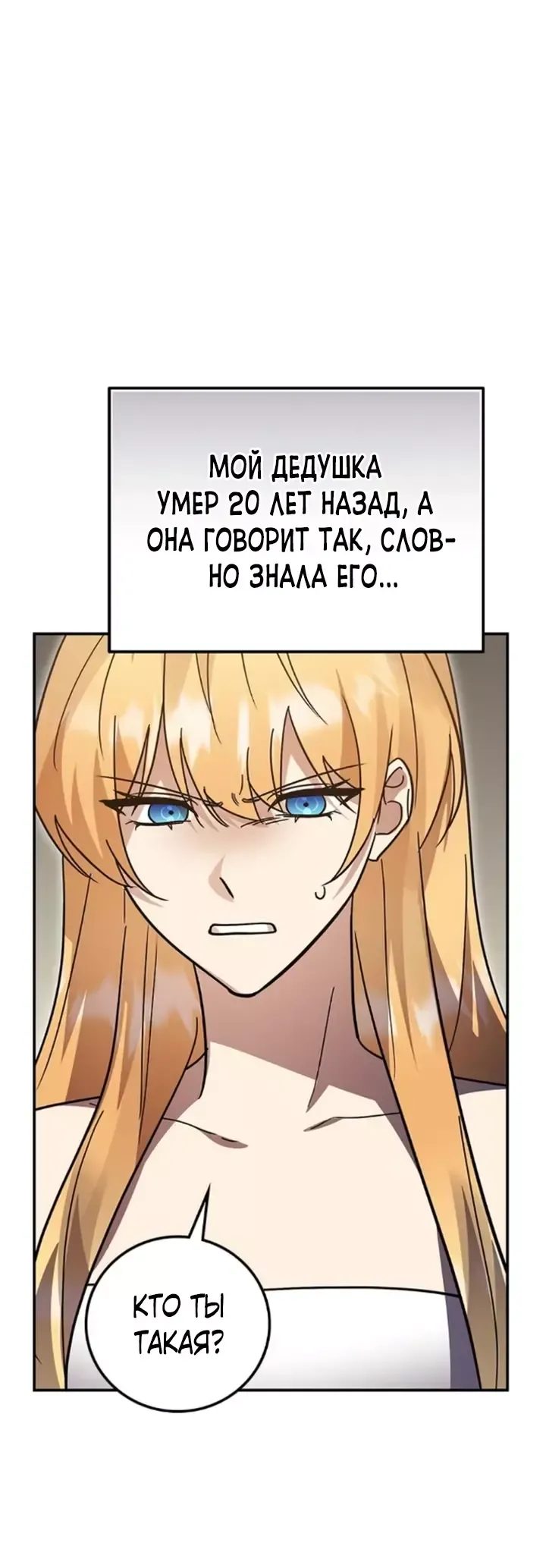 Манга Герой, Король Демонов и Злодей - Глава 99 Страница 5