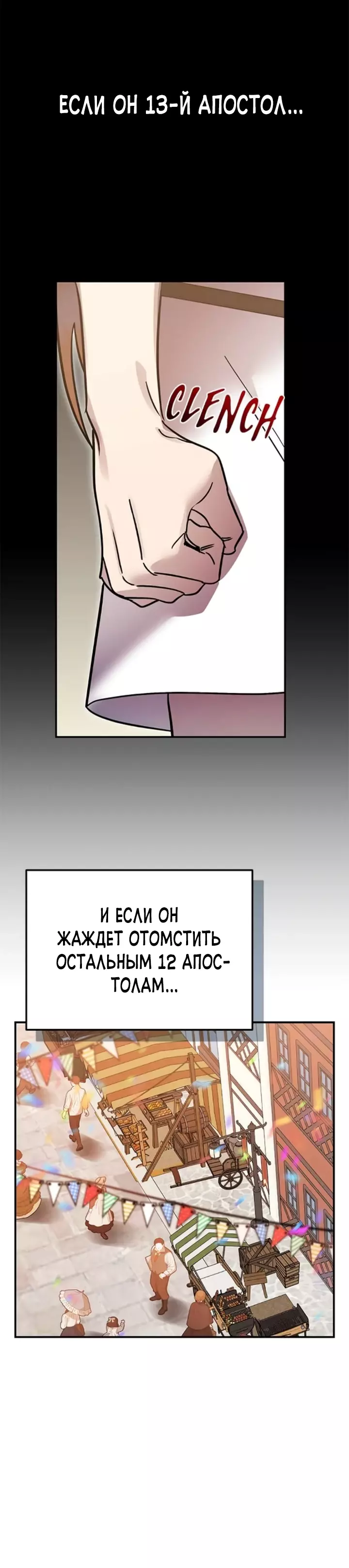 Манга Герой, Король Демонов и Злодей - Глава 99 Страница 14