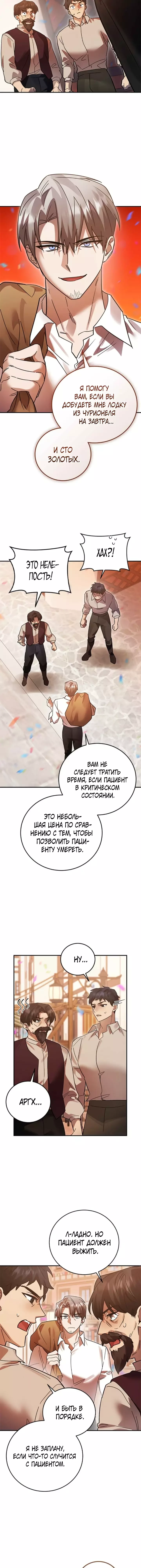 Манга Герой, Король Демонов и Злодей - Глава 99 Страница 22