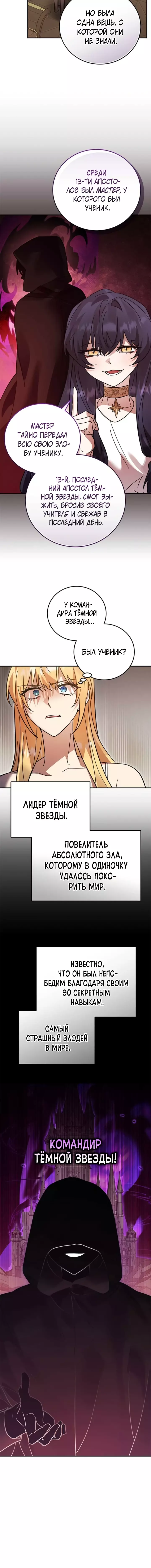 Манга Герой, Король Демонов и Злодей - Глава 99 Страница 11