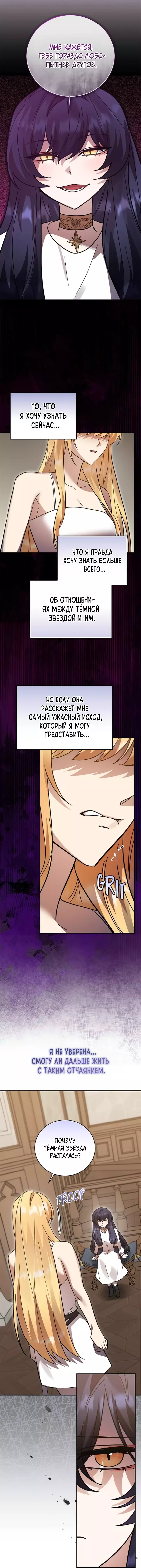 Манга Герой, Король Демонов и Злодей - Глава 99 Страница 7