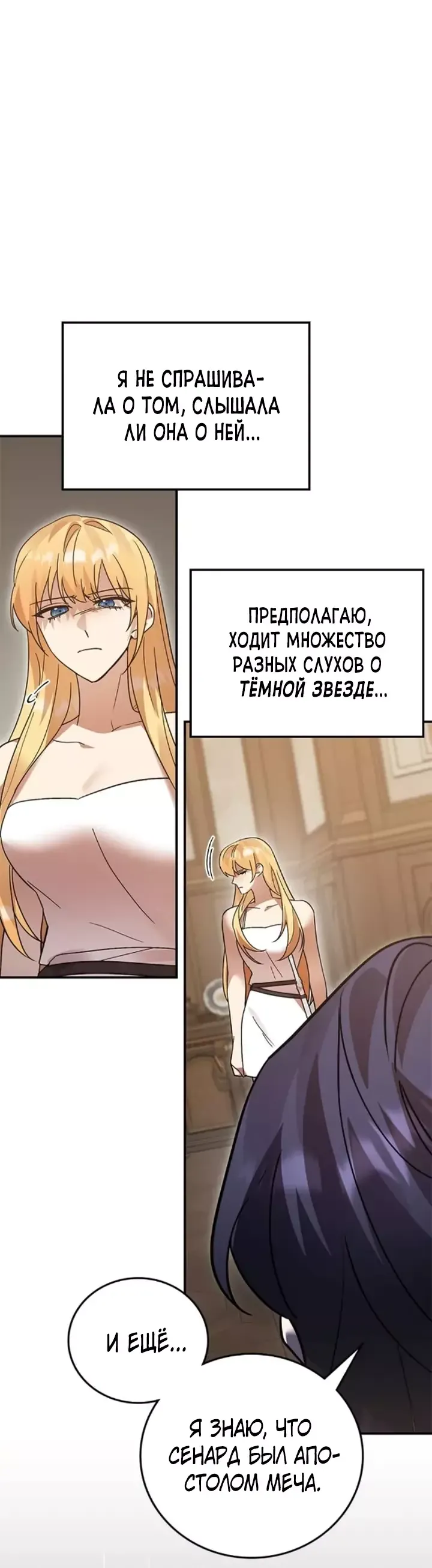 Манга Герой, Король Демонов и Злодей - Глава 99 Страница 3