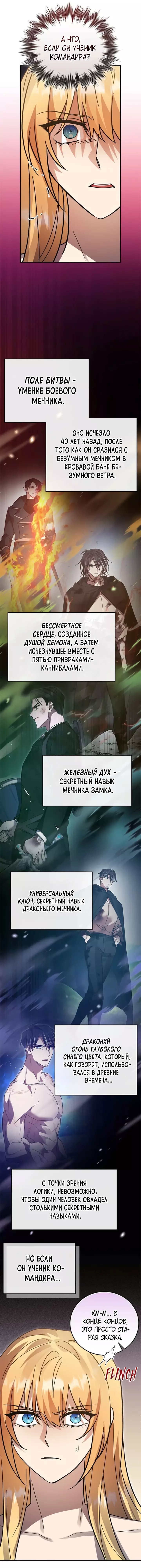 Манга Герой, Король Демонов и Злодей - Глава 99 Страница 12