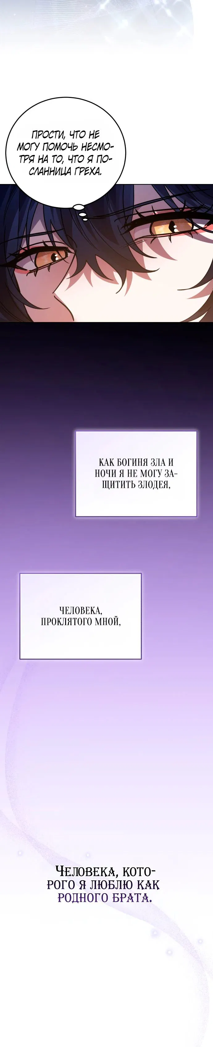 Манга Герой, Король Демонов и Злодей - Глава 107 Страница 32