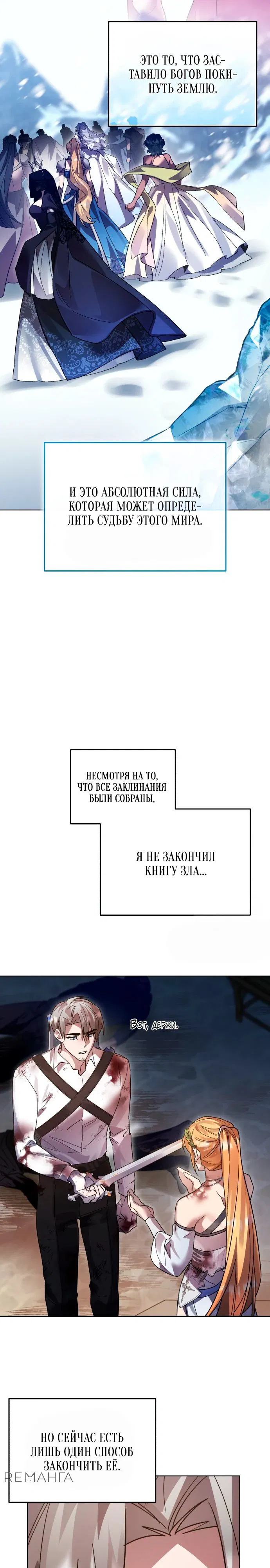 Манга Герой, Король Демонов и Злодей - Глава 107 Страница 19