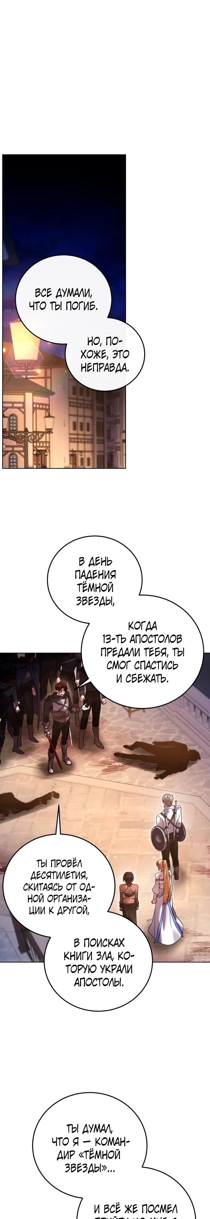 Манга Герой, Король Демонов и Злодей - Глава 106 Страница 4
