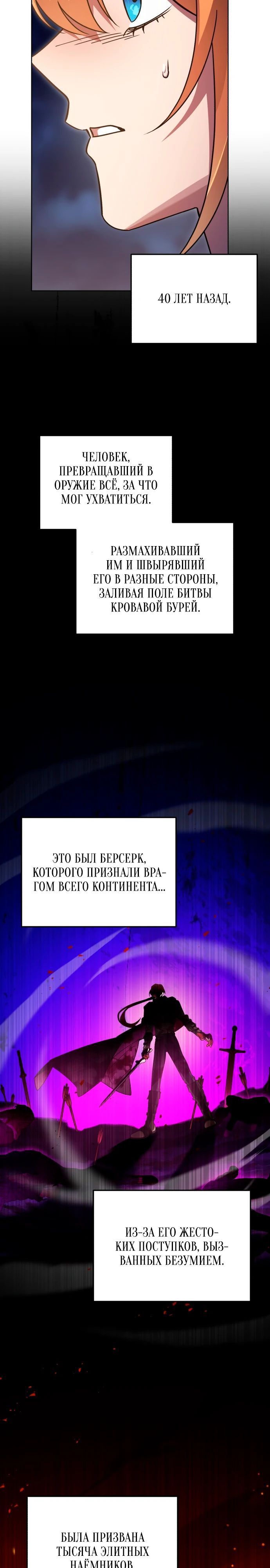 Манга Герой, Король Демонов и Злодей - Глава 106 Страница 13