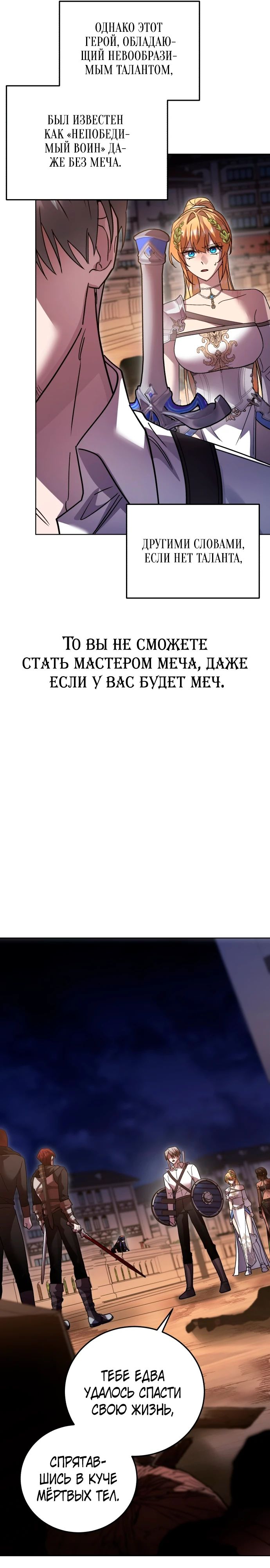 Манга Герой, Король Демонов и Злодей - Глава 106 Страница 9