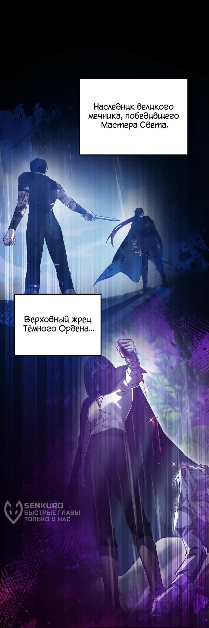 Манга Герой, Король Демонов и Злодей - Глава 109 Страница 61