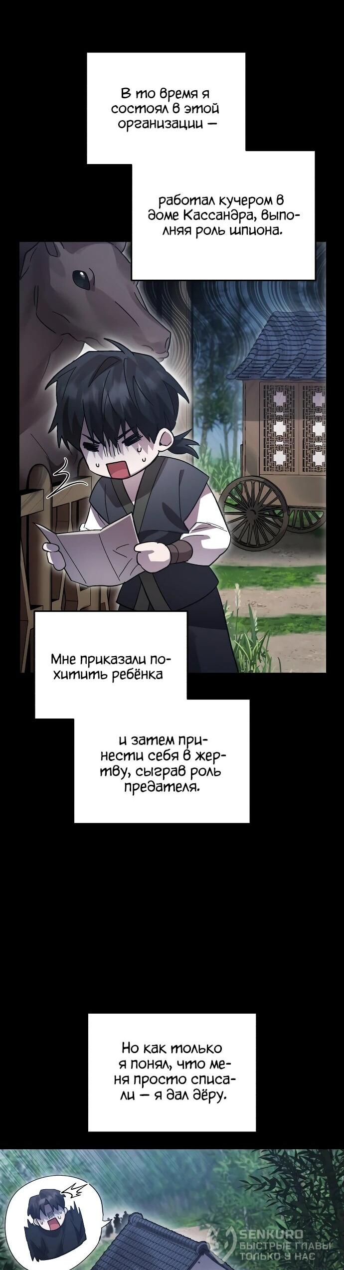 Манга Герой, Король Демонов и Злодей - Глава 109 Страница 24