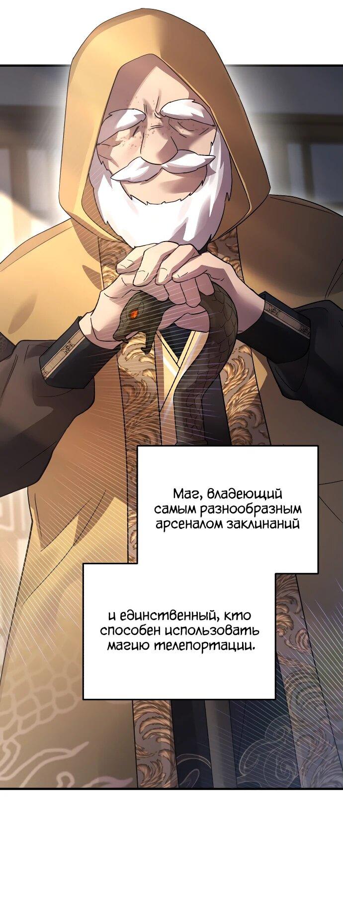 Манга Герой, Король Демонов и Злодей - Глава 109 Страница 8