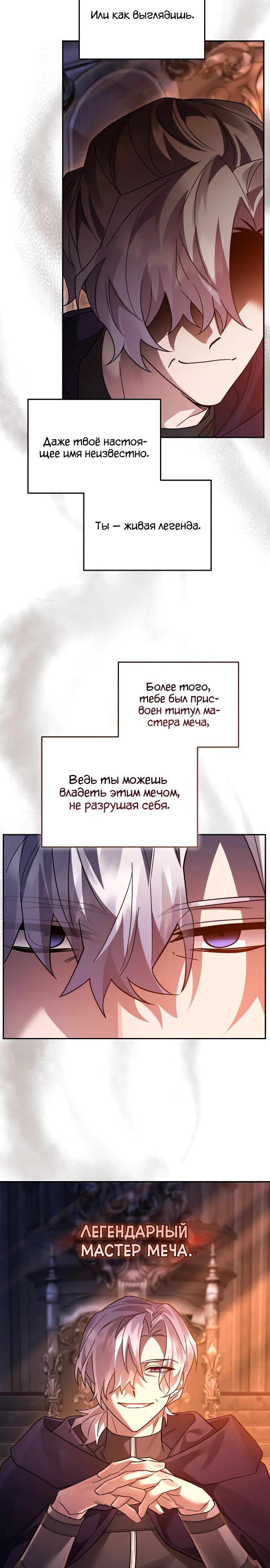 Манга Герой, Король Демонов и Злодей - Глава 111 Страница 17