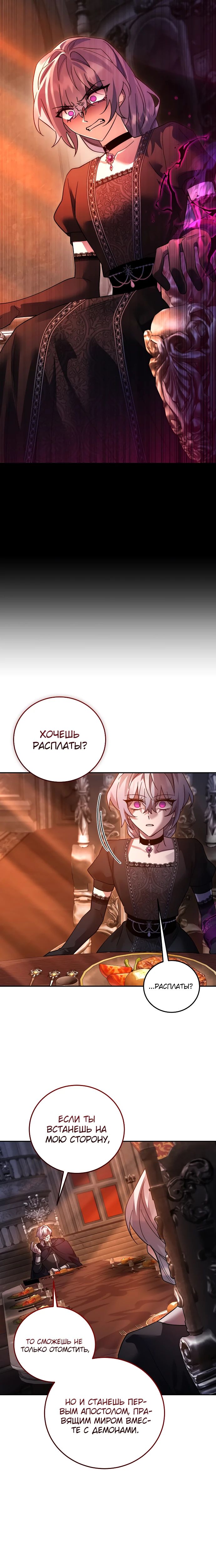 Манга Герой, Король Демонов и Злодей - Глава 111 Страница 30