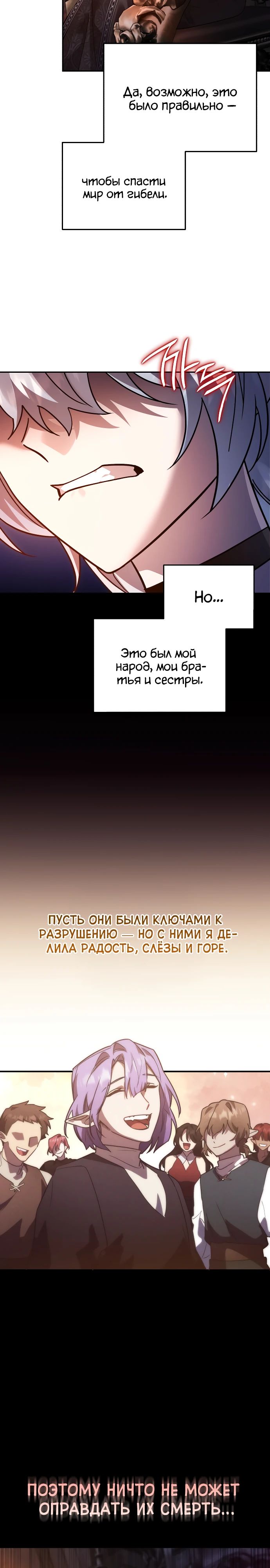Манга Герой, Король Демонов и Злодей - Глава 111 Страница 29