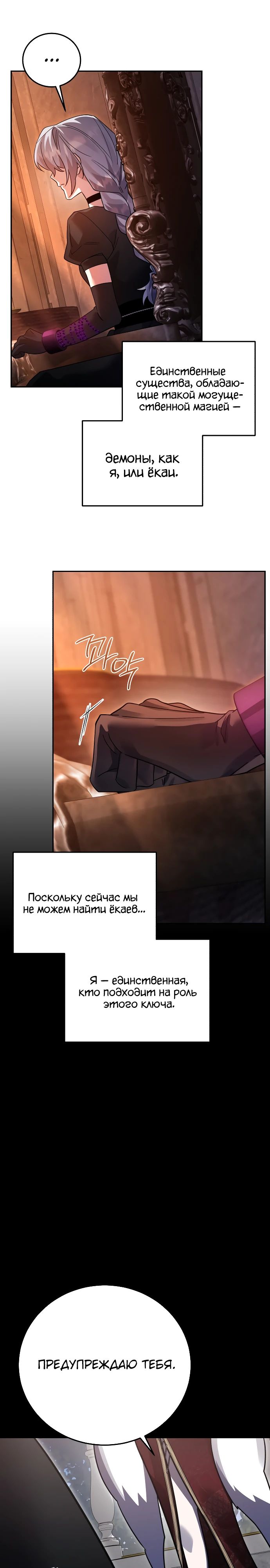 Манга Герой, Король Демонов и Злодей - Глава 111 Страница 25