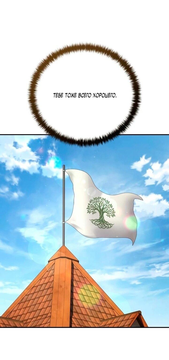 Манга Звёздный мастер меча - Глава 102 Страница 60