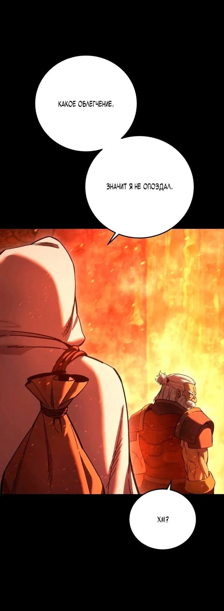 Манга Звёздный мастер меча - Глава 102 Страница 8