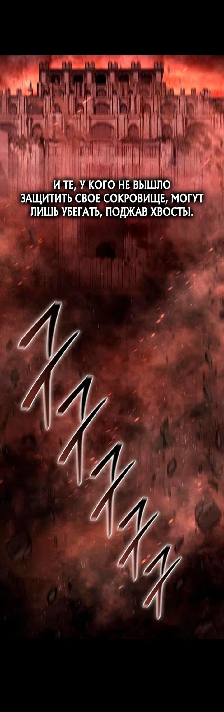 Манга Звёздный мастер меча - Глава 102 Страница 3