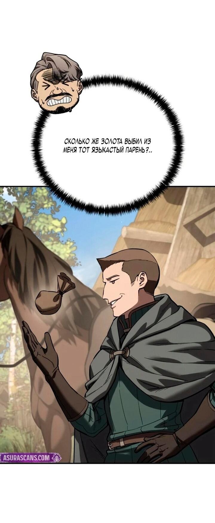 Манга Звёздный мастер меча - Глава 102 Страница 47