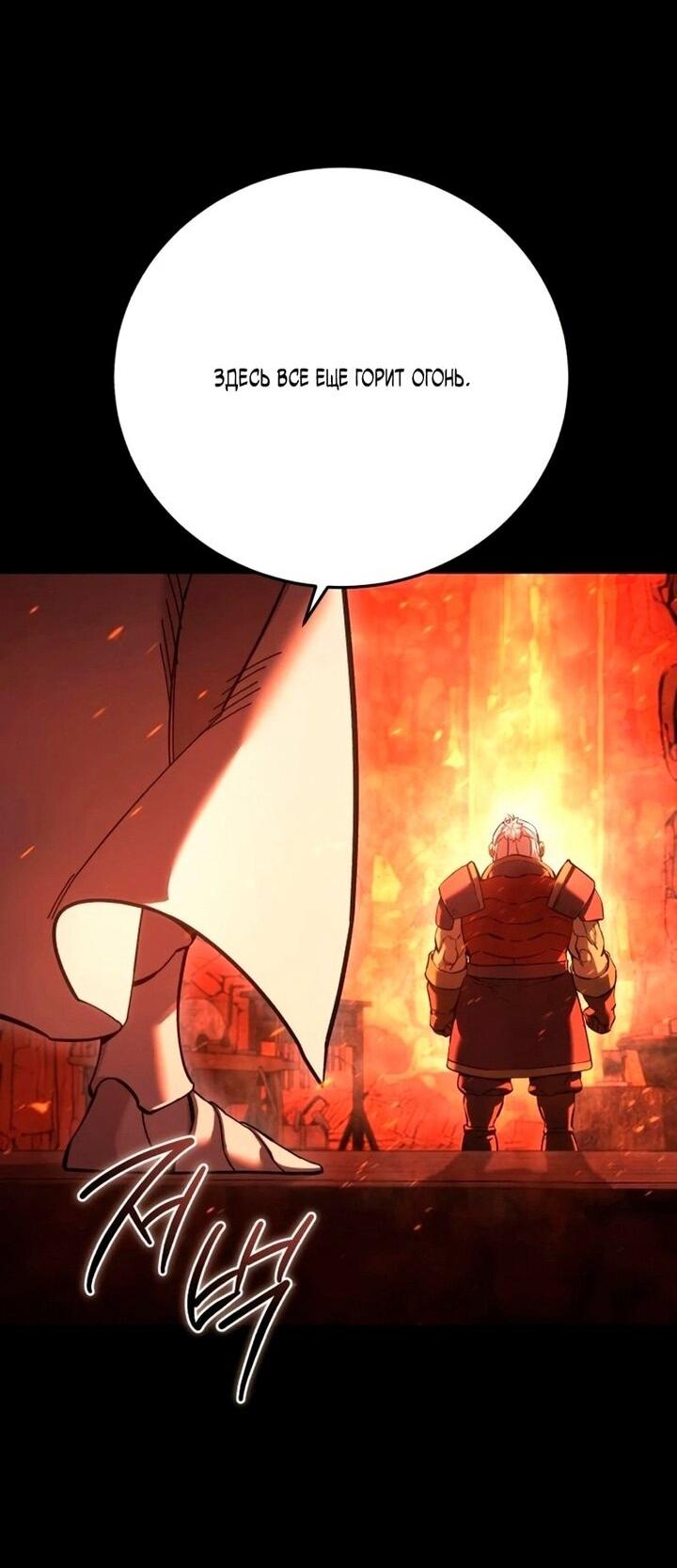 Манга Звёздный мастер меча - Глава 102 Страница 6