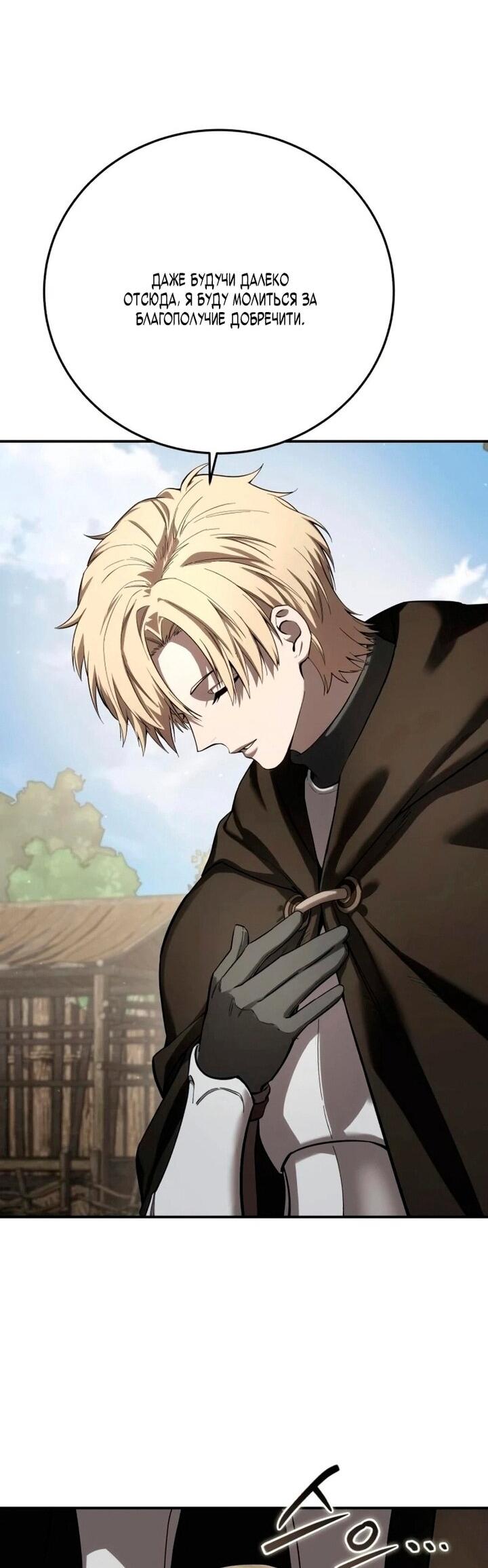 Манга Звёздный мастер меча - Глава 102 Страница 58
