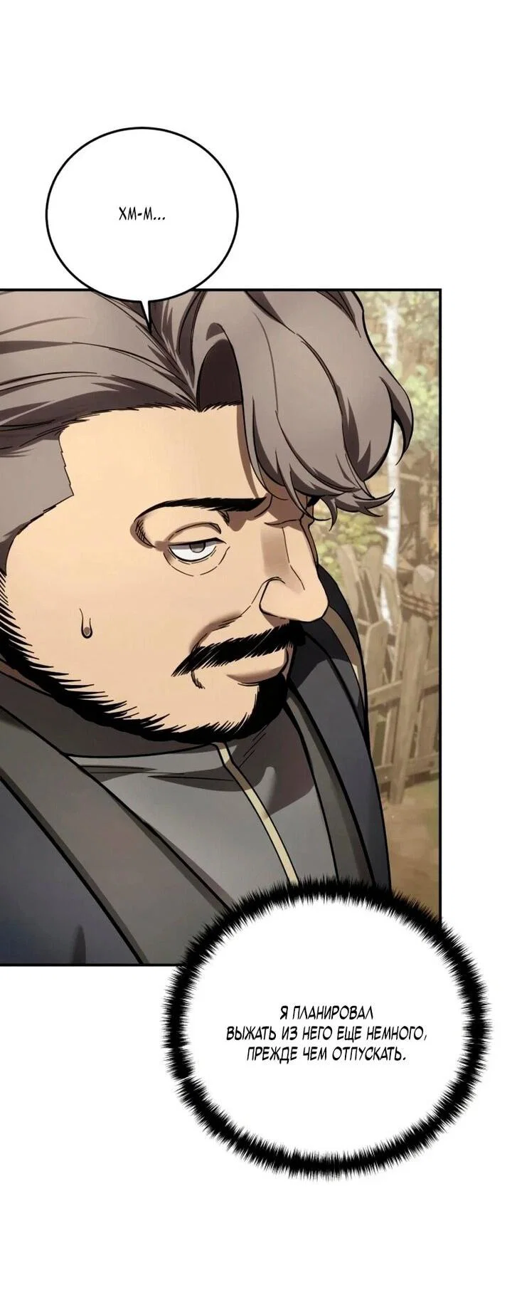 Манга Звёздный мастер меча - Глава 102 Страница 46