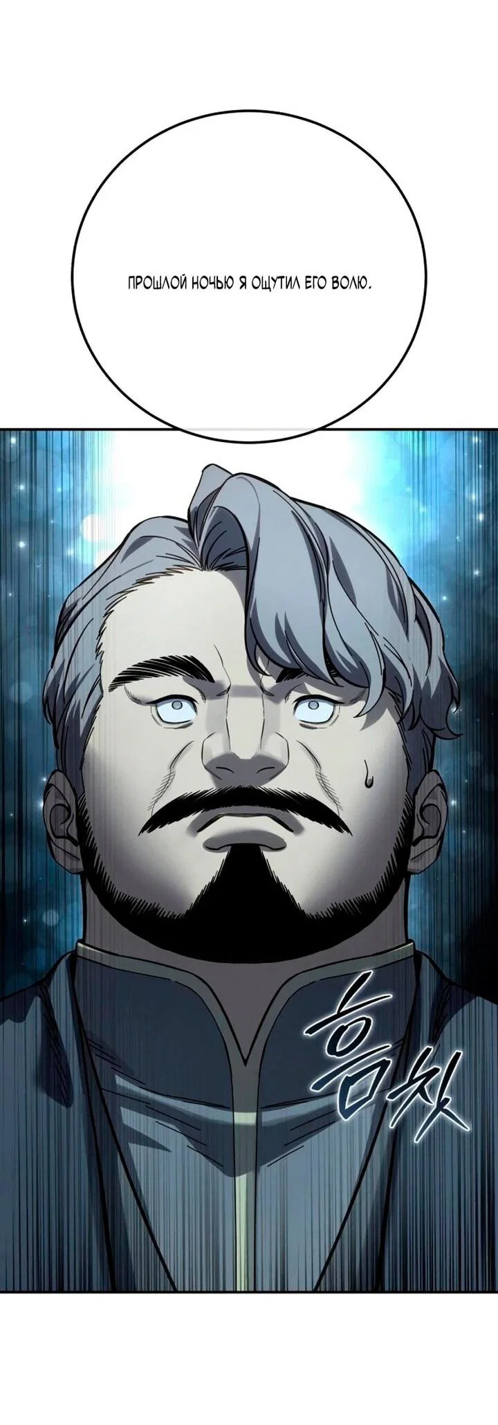 Манга Звёздный мастер меча - Глава 102 Страница 52