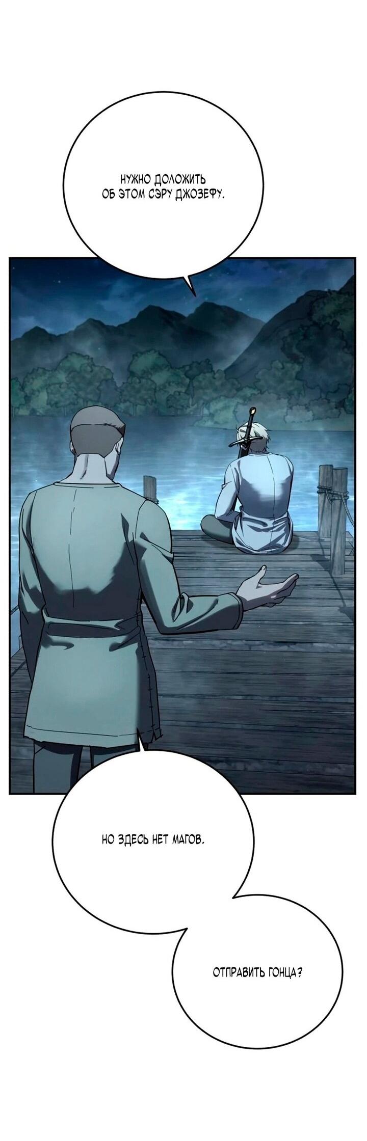 Манга Звёздный мастер меча - Глава 102 Страница 27