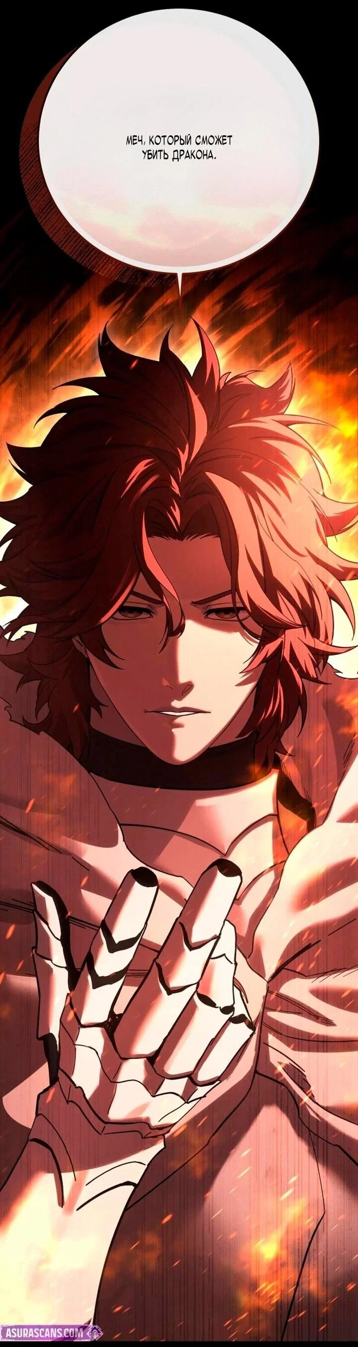 Манга Звёздный мастер меча - Глава 102 Страница 16