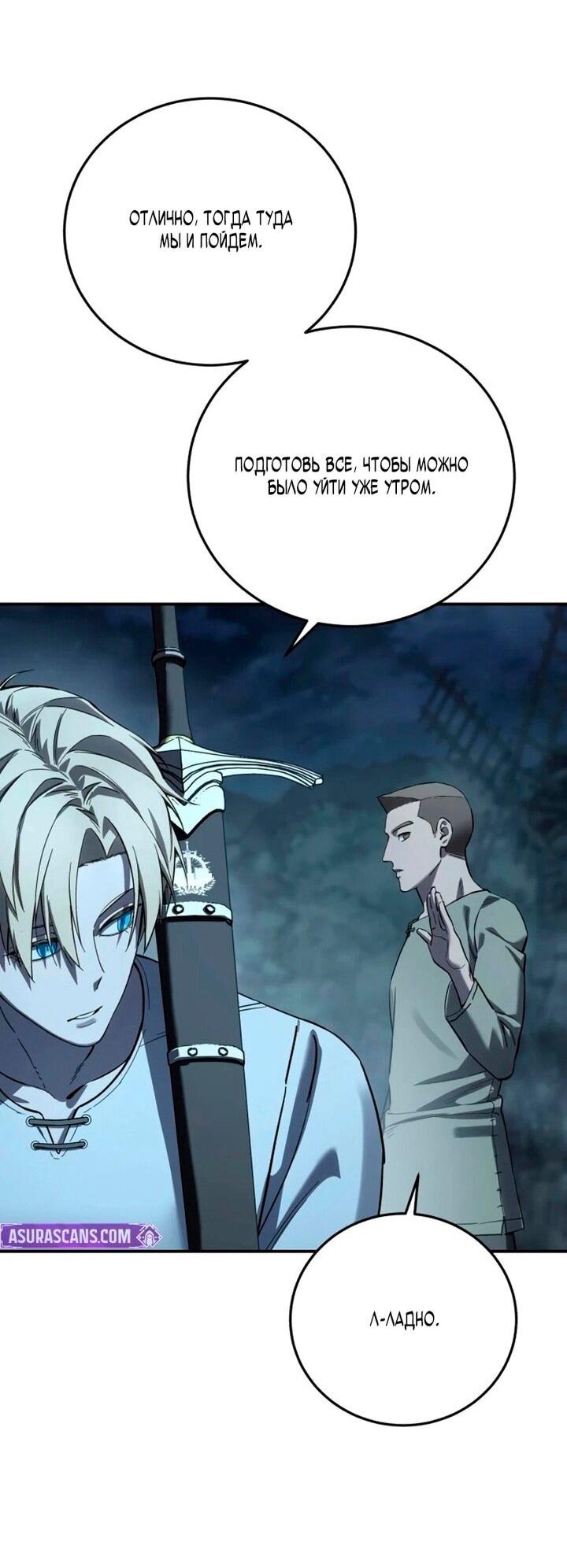 Манга Звёздный мастер меча - Глава 102 Страница 30