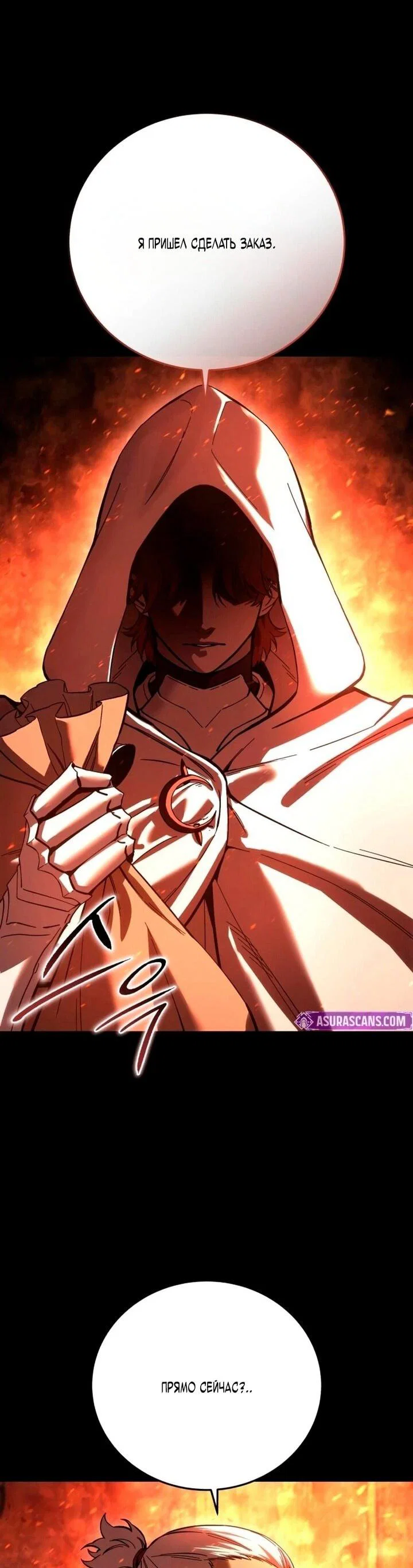 Манга Звёздный мастер меча - Глава 102 Страница 9