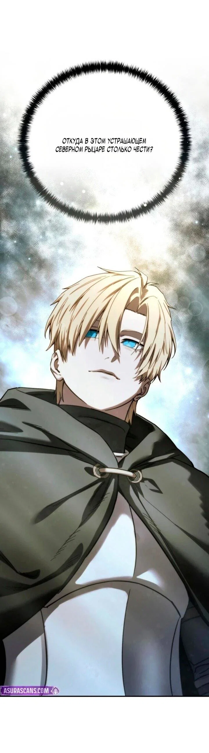 Манга Звёздный мастер меча - Глава 102 Страница 55