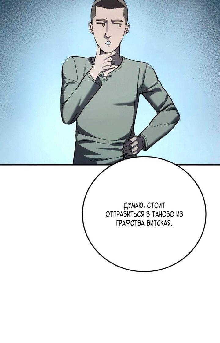 Манга Звёздный мастер меча - Глава 102 Страница 29