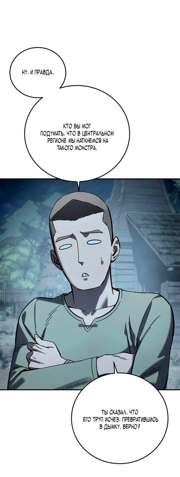 Манга Звёздный мастер меча - Глава 102 Страница 24